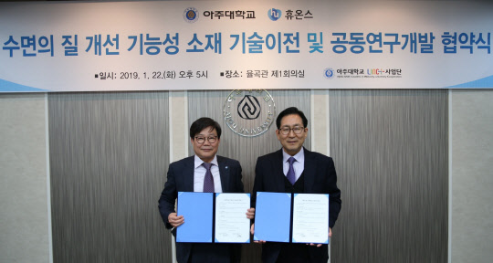 지난 22일 아주대학교에서 열린 '휴온스·아주대학교, 수면의 질 개선 기능성 소재 기술 이전 협약식'에서 엄기안 휴온스 대표(왼쪽)와 오성근 아주대학교 산학협력부총장이 기념촬영을 하고 있다. 휴온스 제공